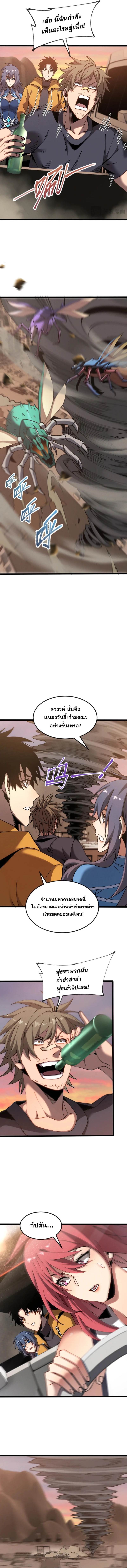 ปรามาสแห่งเทพ ตอนที่ 14 หน้า 2