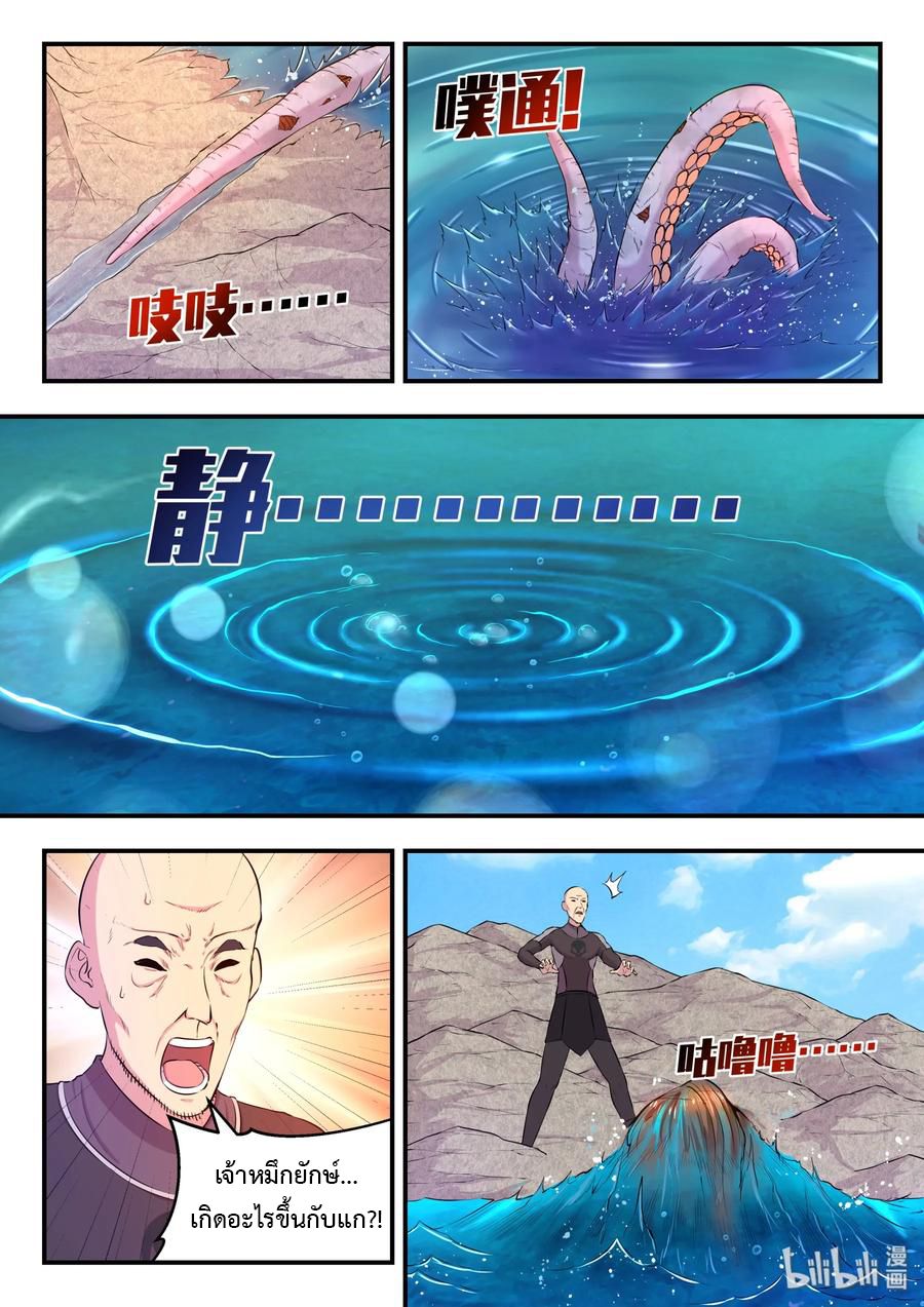 King of Spirit beast - ราชาแห่งสัตว์วิญญาณ ตอนที่ 33 หน้า 6