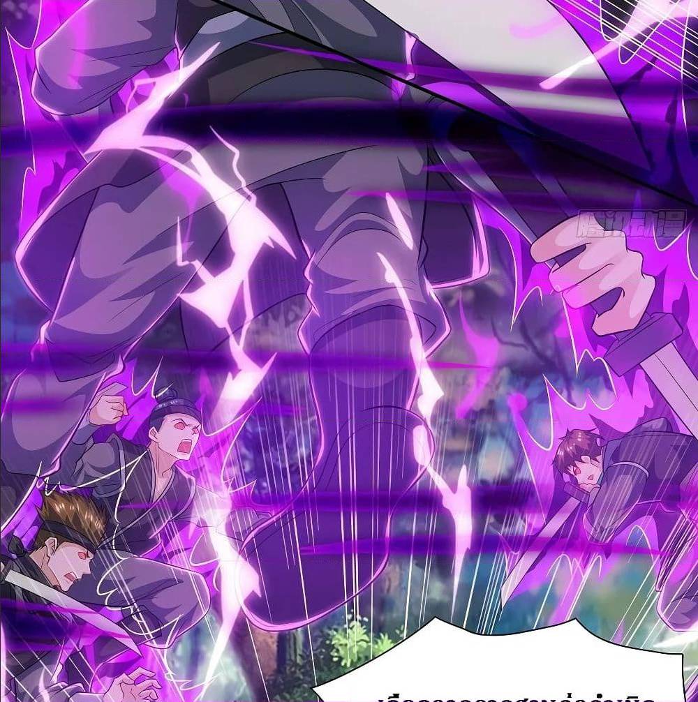 Dominate The Three Realms ตอนที่ 123 หน้า 37