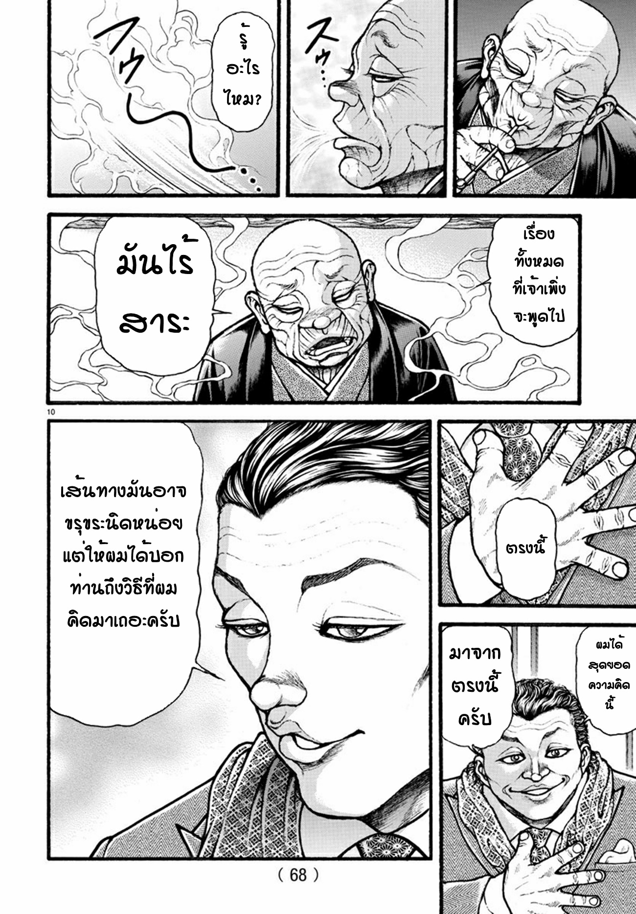 Baki Part 5 ตอนที่ 19 หน้า 10