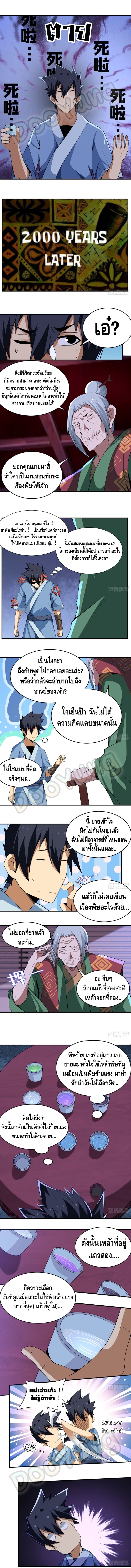 Killing Me ตอนที่ 11 หน้า 2