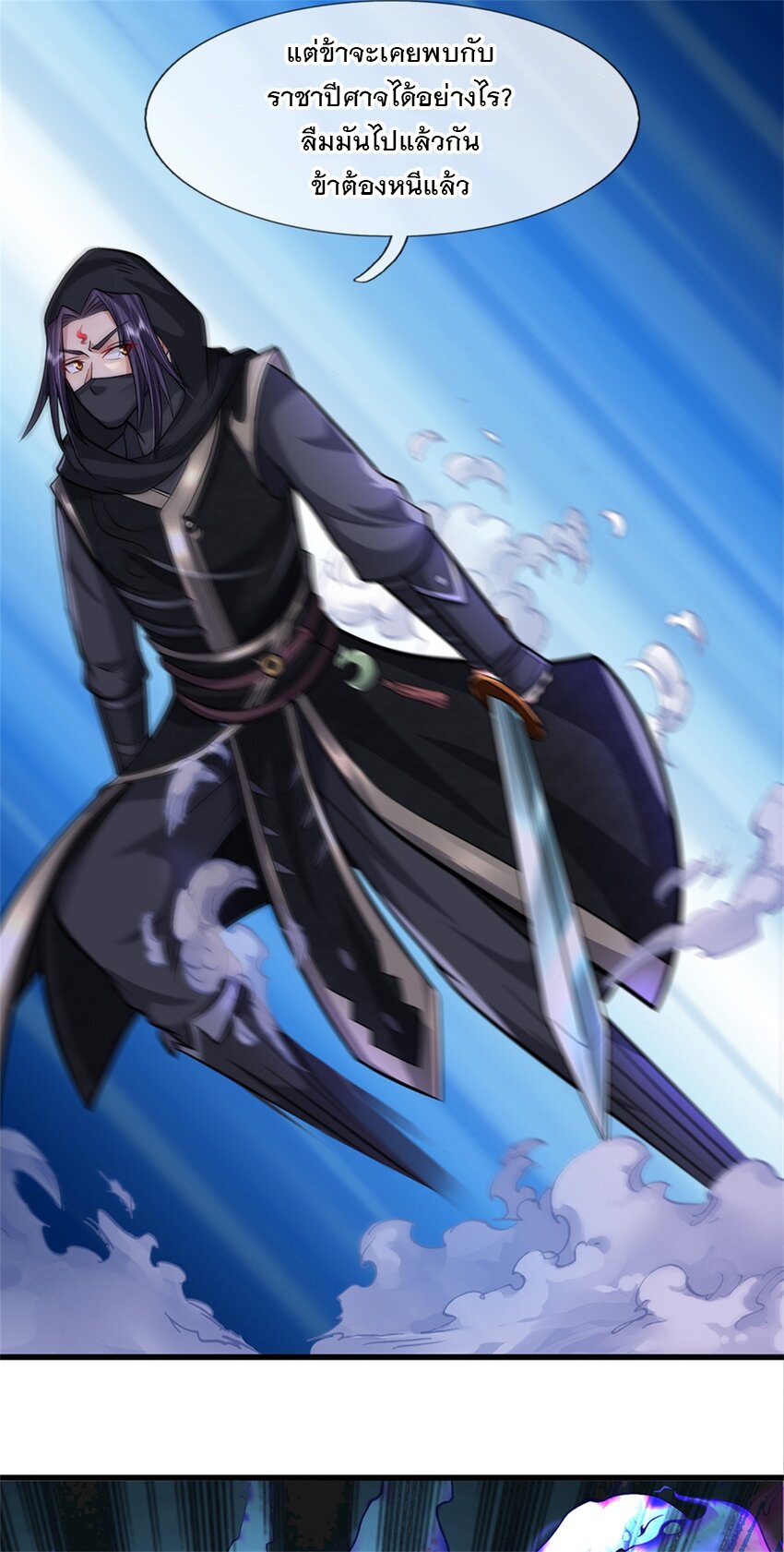 ข้าถูกเลี้ยงดูโดยหญิงสาวปีศาจ ตอนที่ 58 หน้า 40