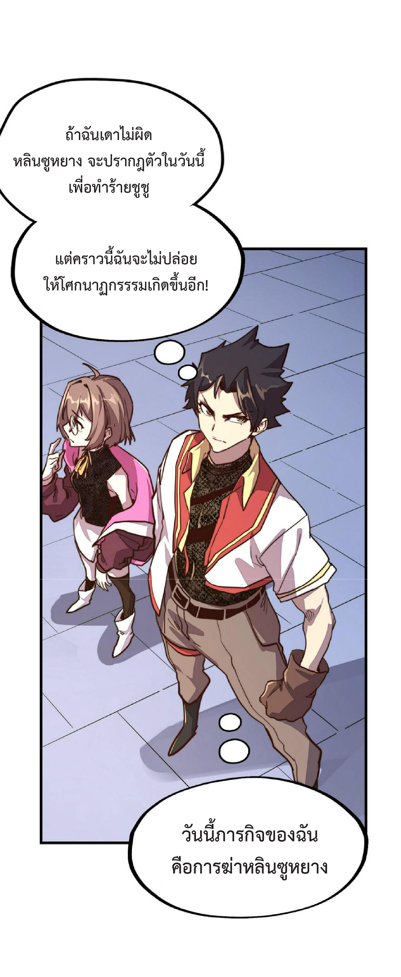 ปรมจารย์ควบคุมองค์ประกอบธาตุ ตอนที่ 18 หน้า 36