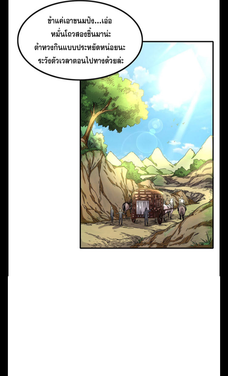 มหาสงครามพันปี ตอนที่ 6 หน้า 15