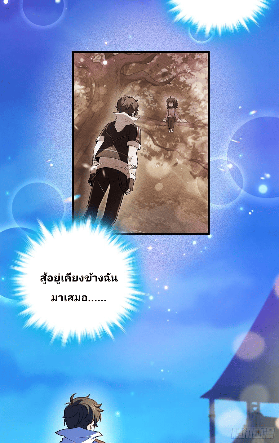 The new life of the Kuan King-ชีวิตใหม่ของราชาจอมกวน ตอนที่ 71 หน้า 46