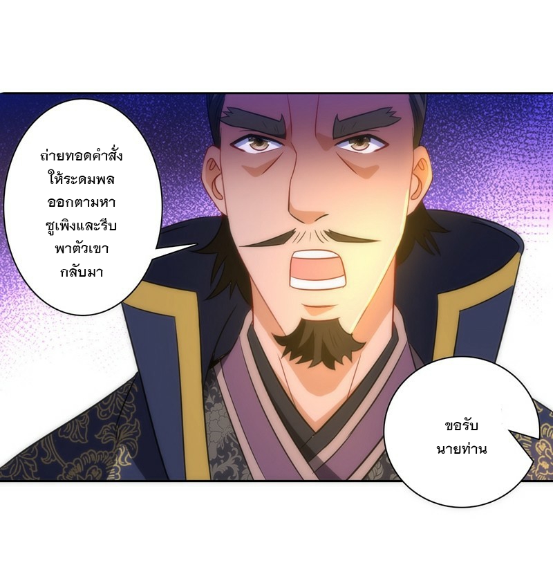 ข้ารับใช้ชั้นหนึ่ง ตอนที่ 70 หน้า 18