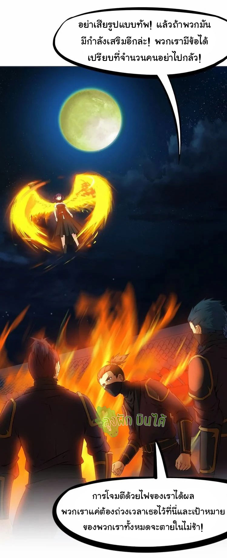 เลือดมังกร Bloodline of Dragons ตอนที่ 2 หน้า 2