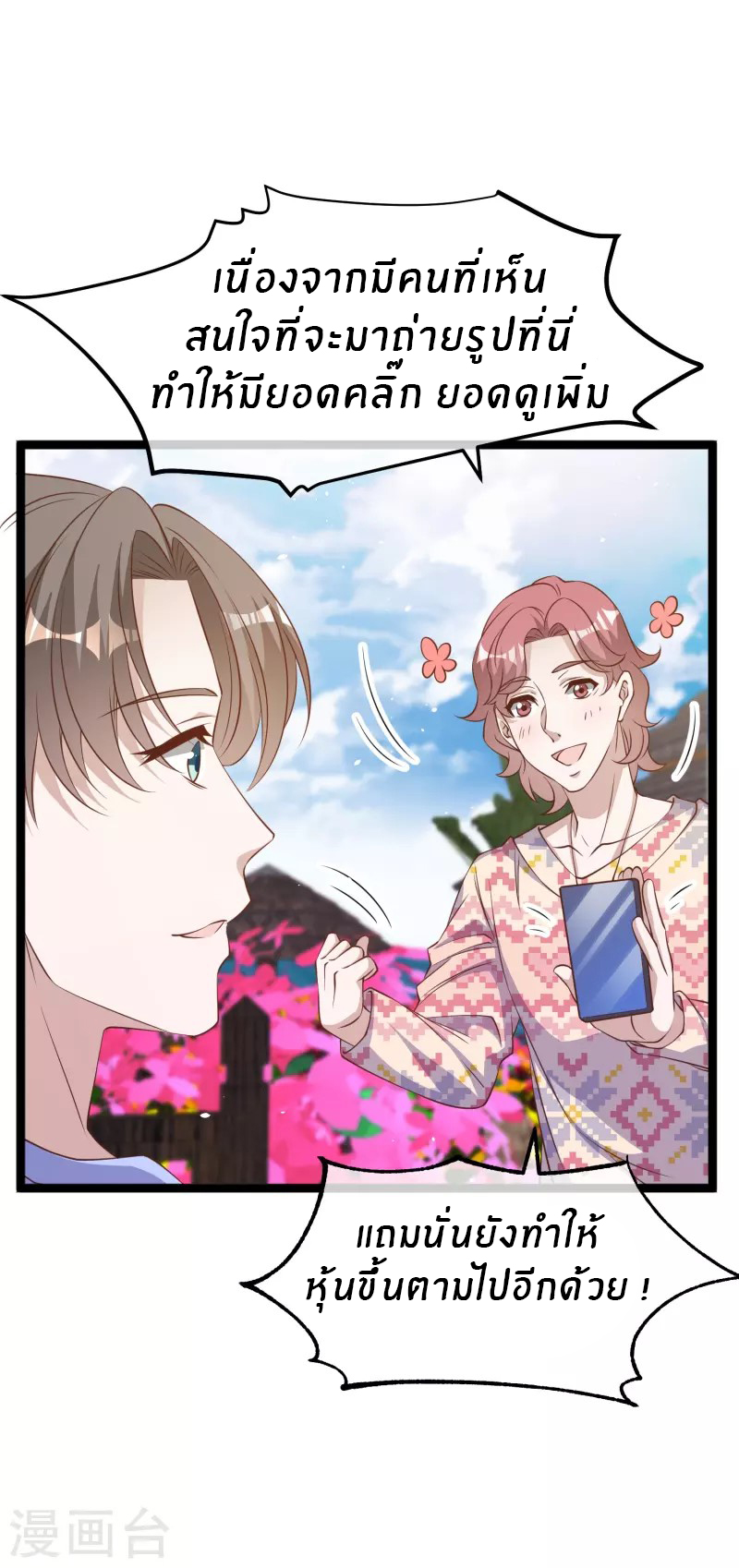 God Fisherman ตอนที่ 245 หน้า 3