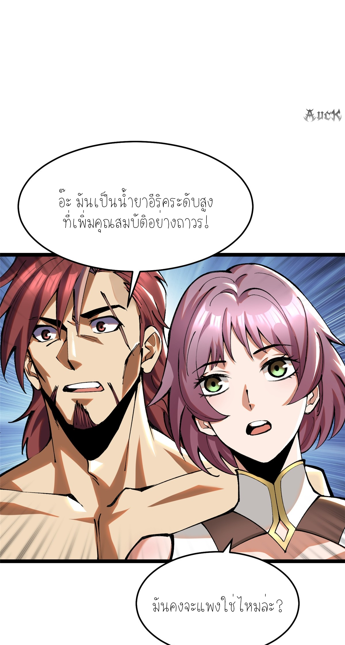 ไม่อยากเรียนทักษะ แห่งคำสาปเลย! ตอนที่ 3 หน้า 78