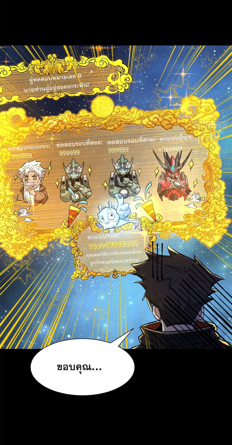 Legend of Star Genera ชนจีน ตอนที่ 225 หน้า 53