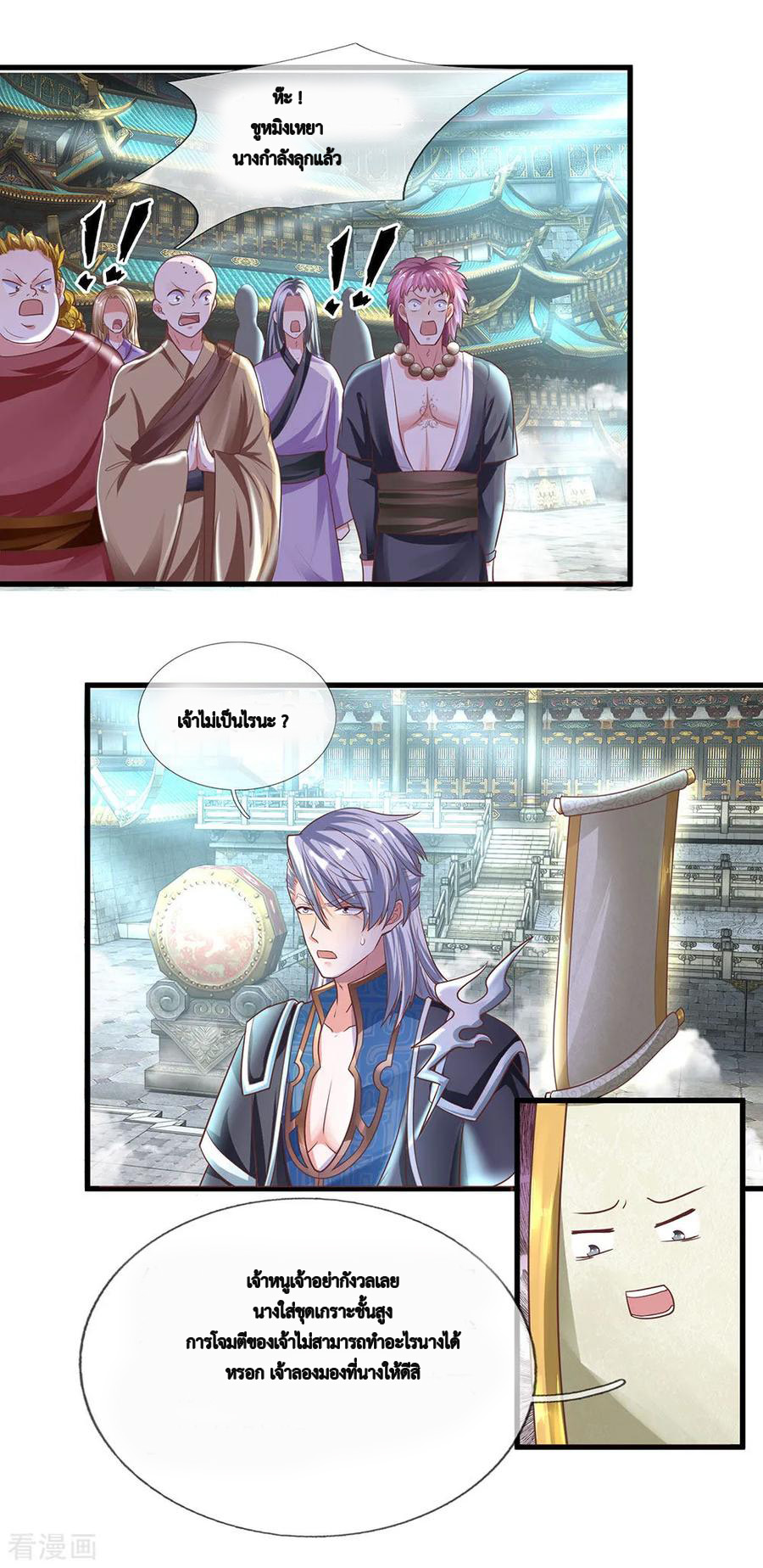 Shura Sword Sovereign ตอนที่ 19 หน้า 5