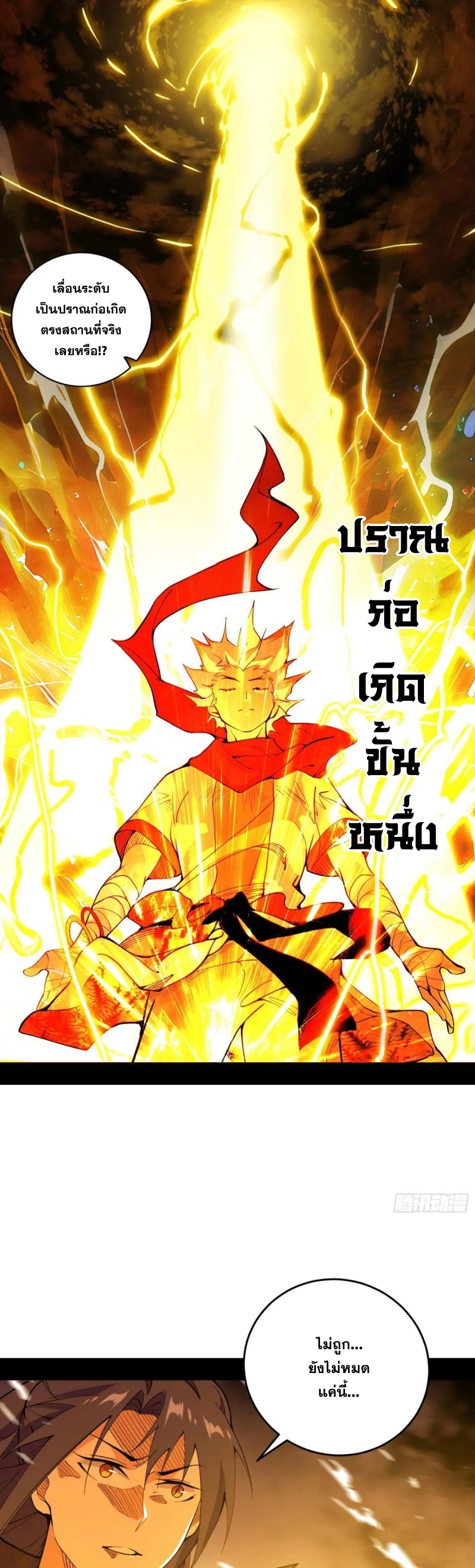 I'm an Evil God ข้าคือจักรพรรดิปีศาจ ตอนที่ 462 หน้า 25