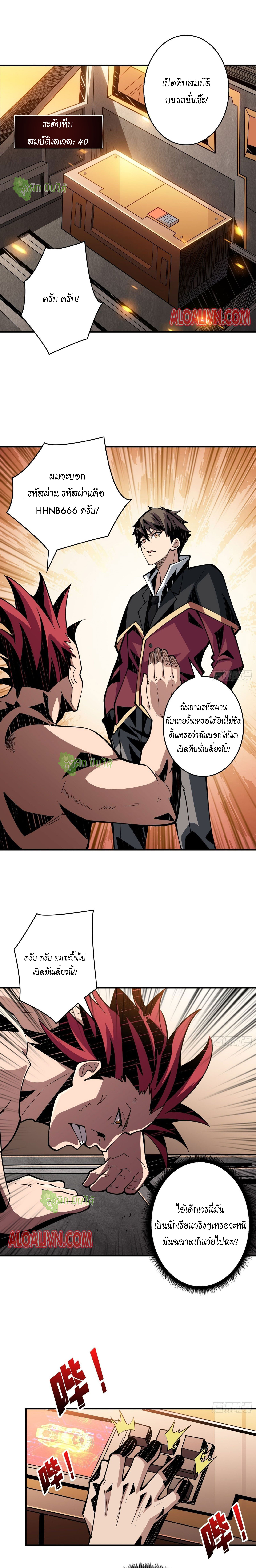 (ชนจีน) IT STARTS WITH A KINGPIN ACCOUNT - จุติจอมราชัน ตอนที่ 23 หน้า 6