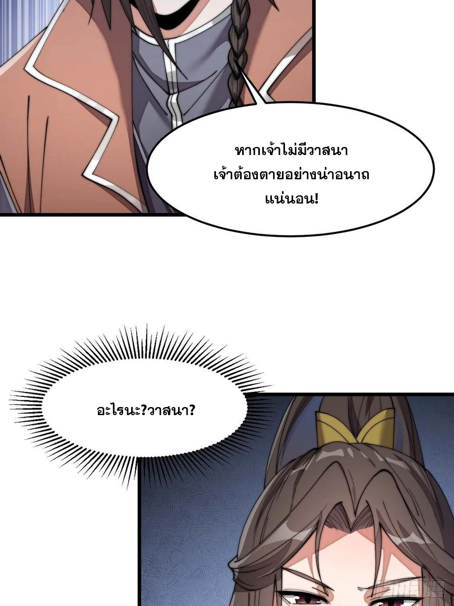 บุรุษที่มีโชค คงไม่ใช่ข้าแล้วแหละ ตอนที่ 11 หน้า 56