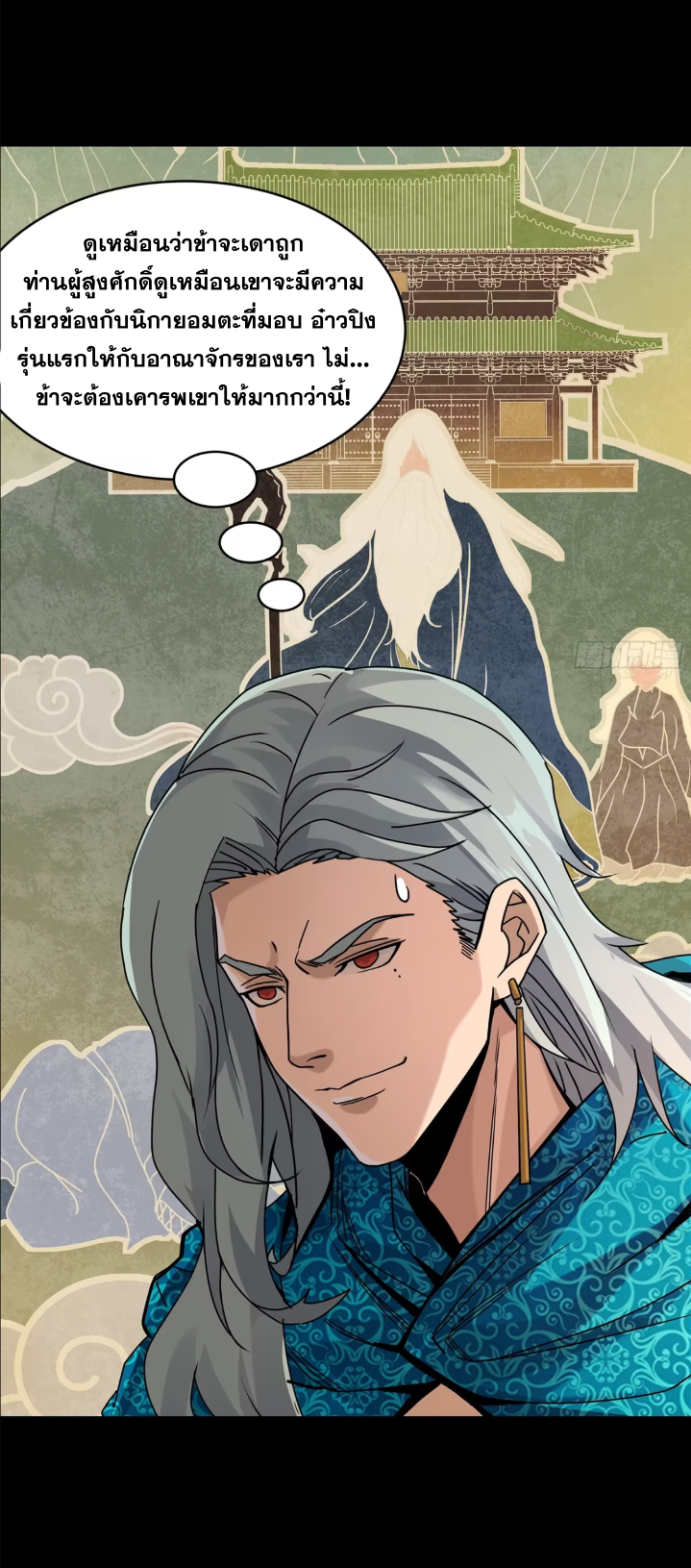 Legend of Star Genera ชนจีน ตอนที่ 161 หน้า 38