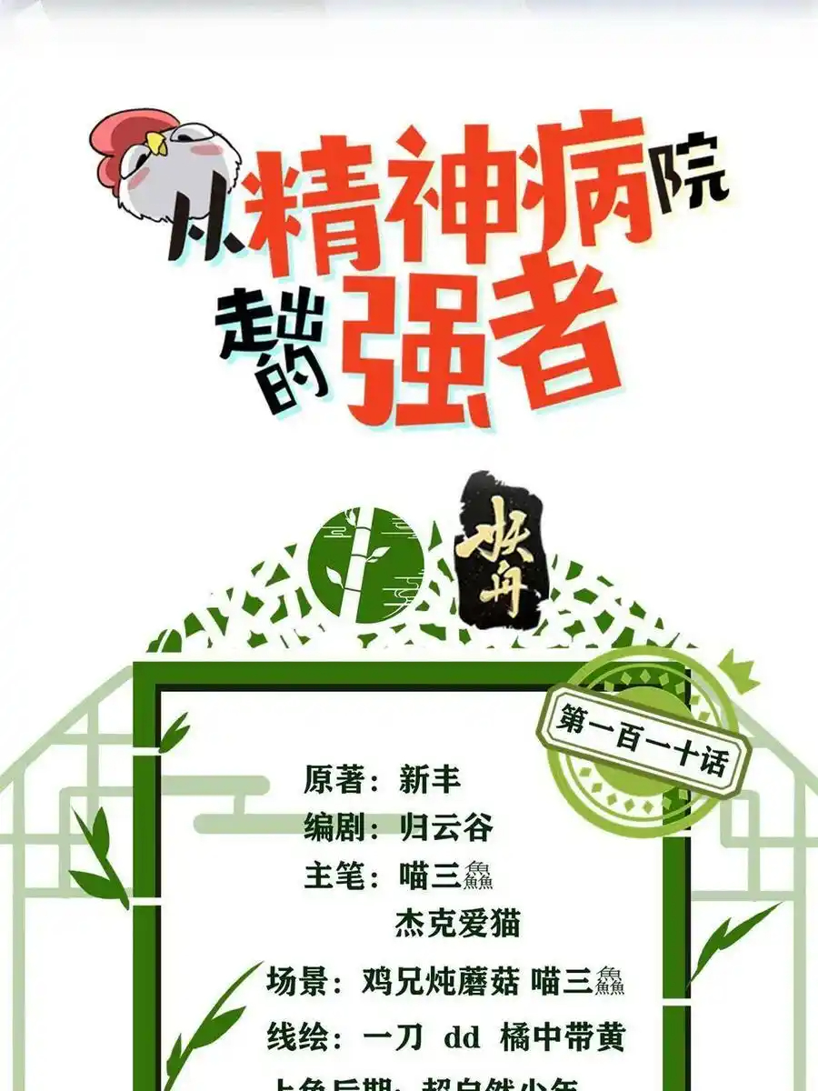 ชายผู้แข็งแกร่งที่ออกมาจากโรงพยาบาลจิตเวช ตอนที่ 110 หน้า 2