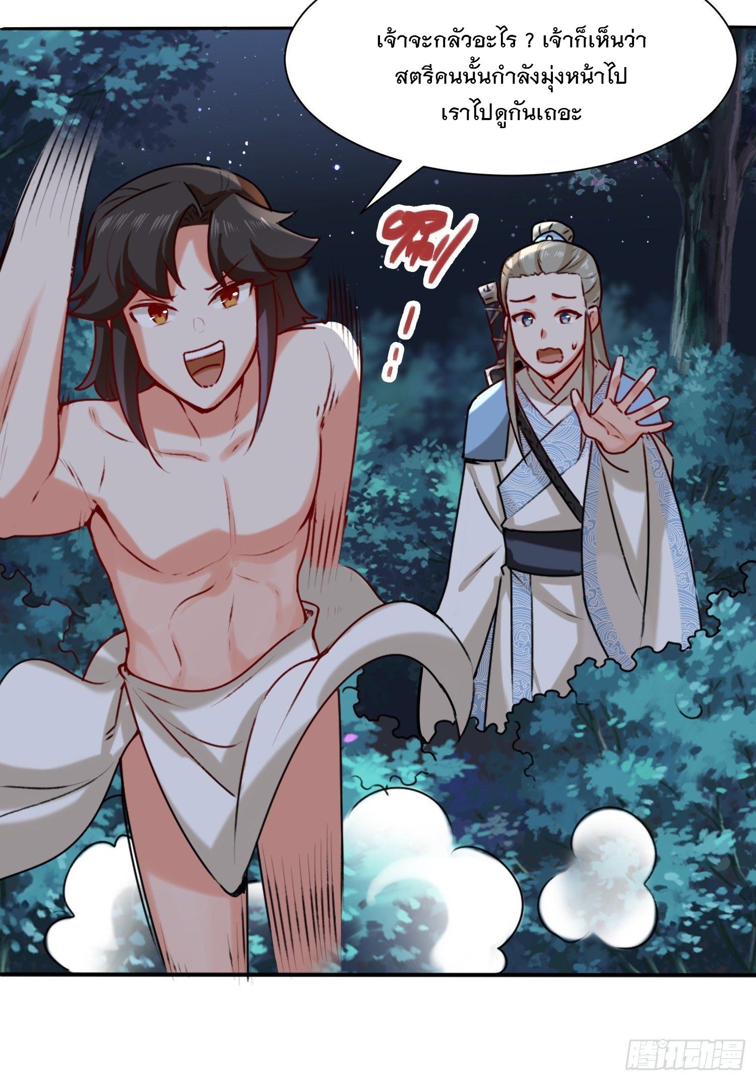 ข้าคือผู้กลืนกินไร้ที่สิ้นสุด (ชนจีน) ตอนที่ 5 หน้า 14