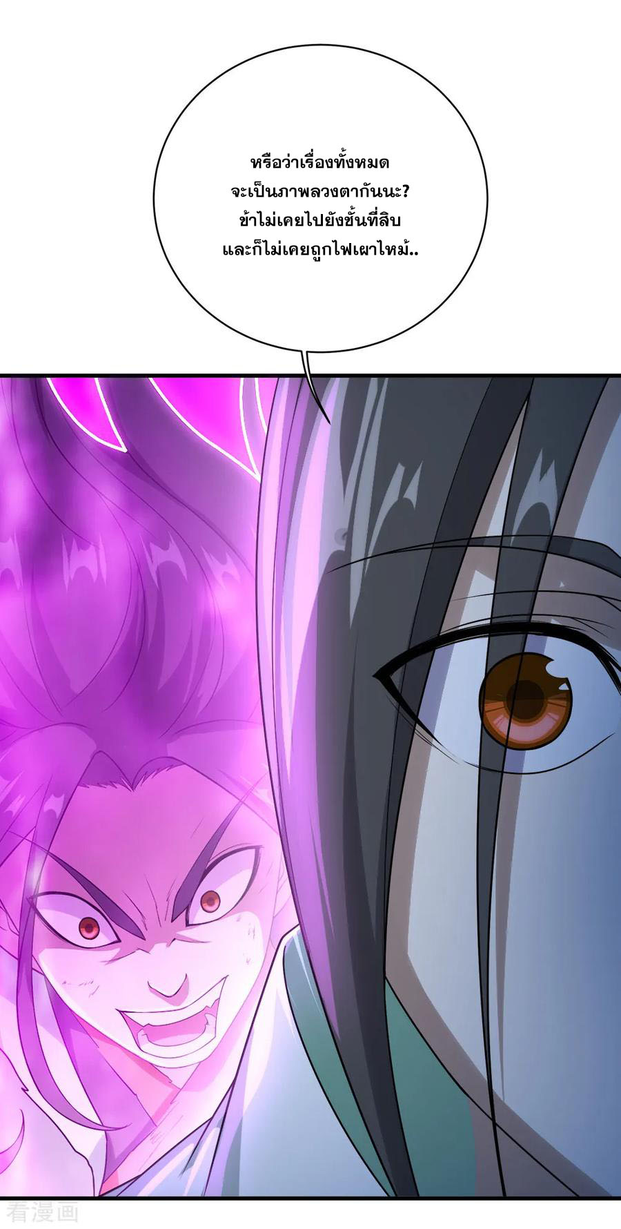 เทพอสูรสยบฟ้า ตอนที่ 64 หน้า 8