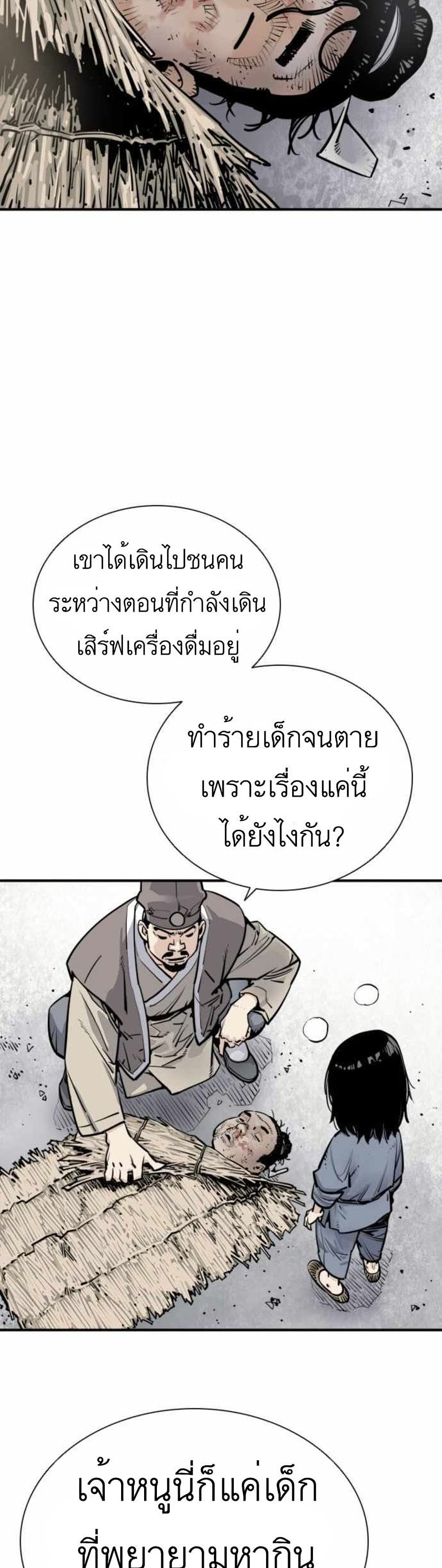 Death God - เทพเจ้าแห่งความตาย ตอนที่ 2 หน้า 24