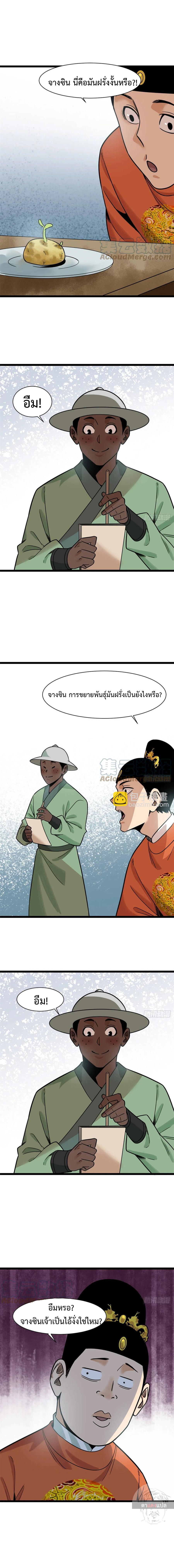 Ming Dynasty's Failure ตอนที่ 125 หน้า 4