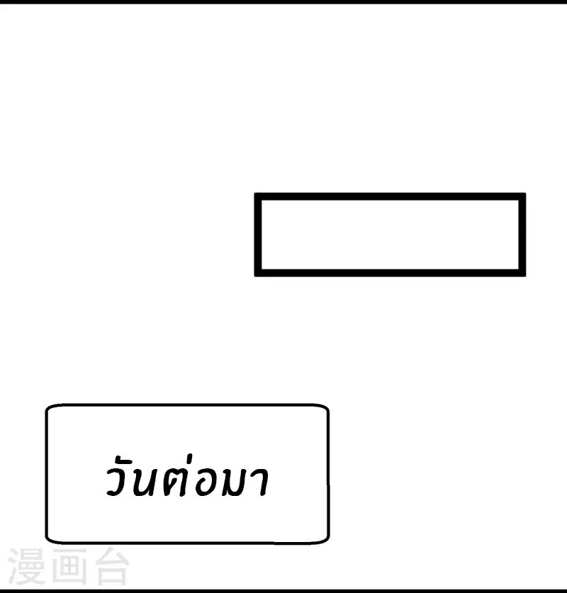 God Fisherman ตอนที่ 253 หน้า 16