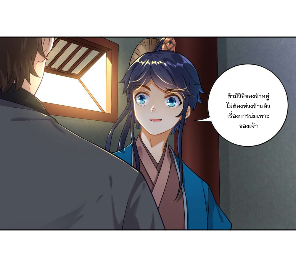 ข้ารับใช้ชั้นหนึ่ง ตอนที่ 6 หน้า 12