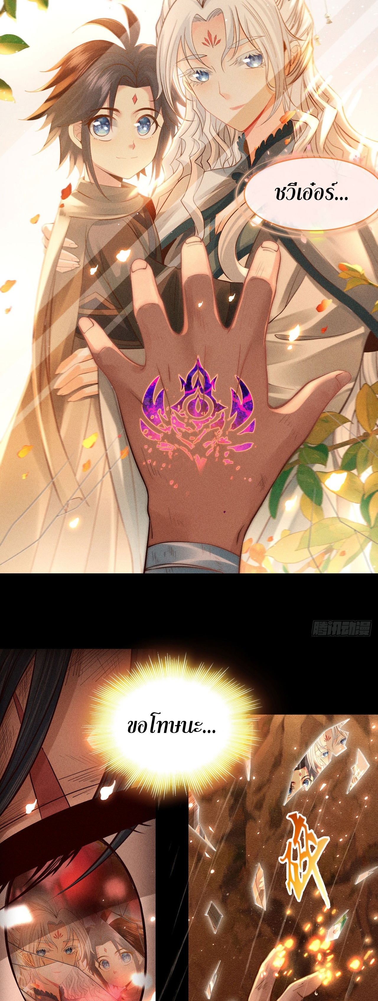 ราชันย์สุดขอบสวรรค์ ตอนที่ 2 หน้า 27