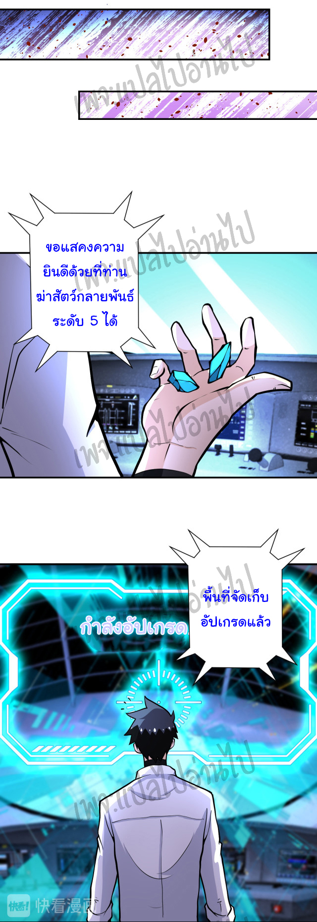 Apocalyptic Super System ตอนที่ 184 หน้า 10