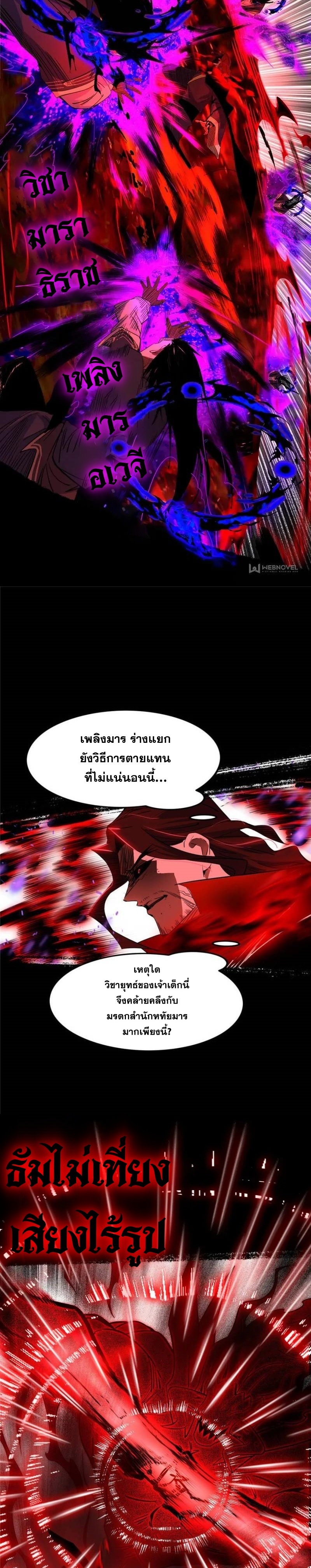 I'm an Evil God ข้าคือจักรพรรดิปีศาจ ตอนที่ 309 หน้า 12