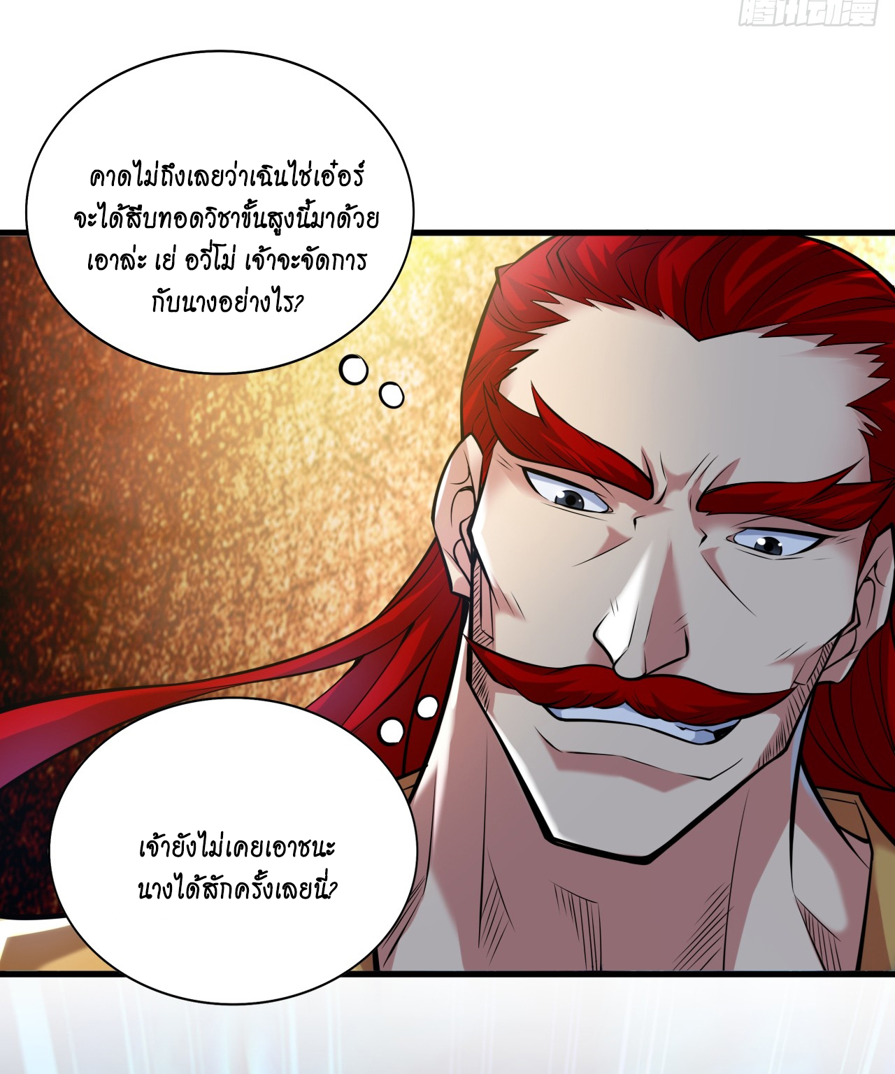 ข้าอยู่อย่างสันโดษมากว่า 100,000 ปี (ทันจีน) ตอนที่ 20 หน้า 25
