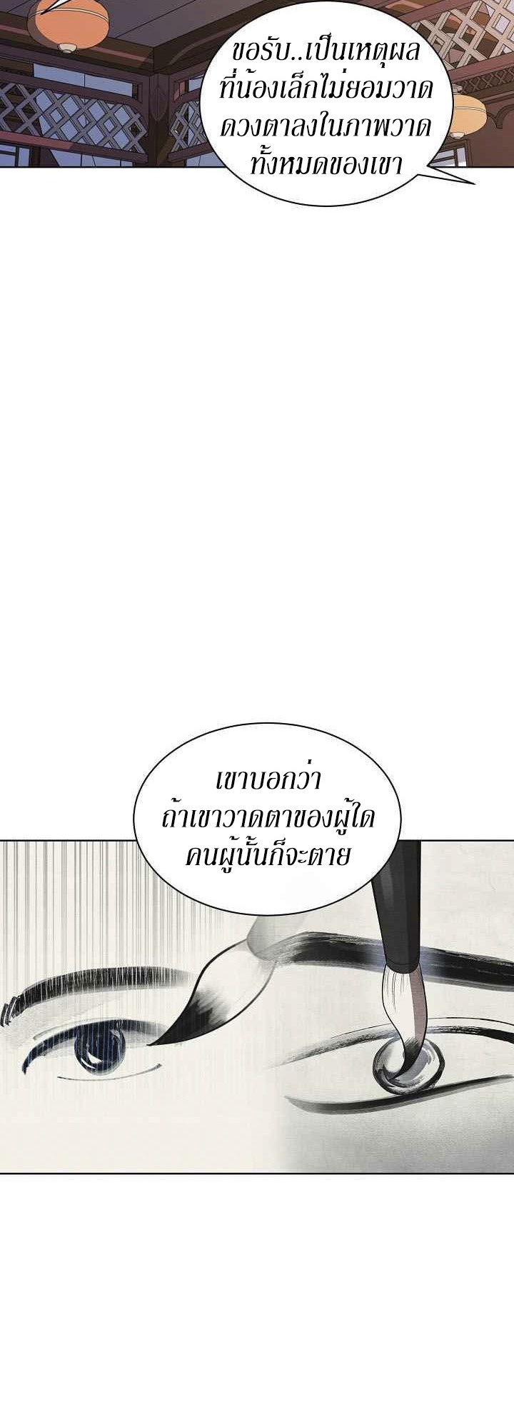 0.3 ราชามังกรเพลิง (จบซีซัน 1) ตอนที่ 20 หน้า 40