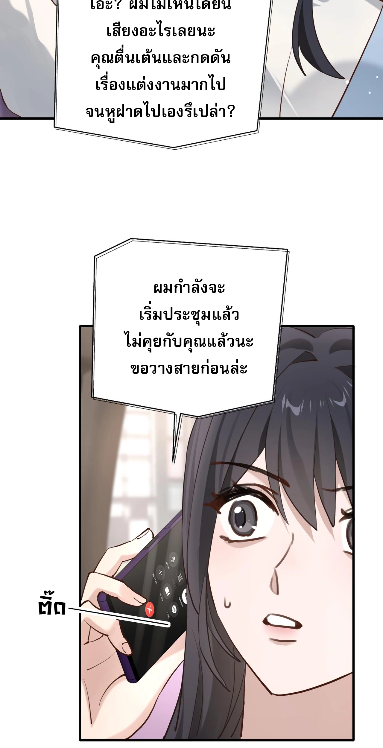 เกิดใหม่คราวนี้ ขอแต่งงานกับคู่อริของคนรักเก่าสุดเฮงซวย ตอนที่ 4 หน้า 16