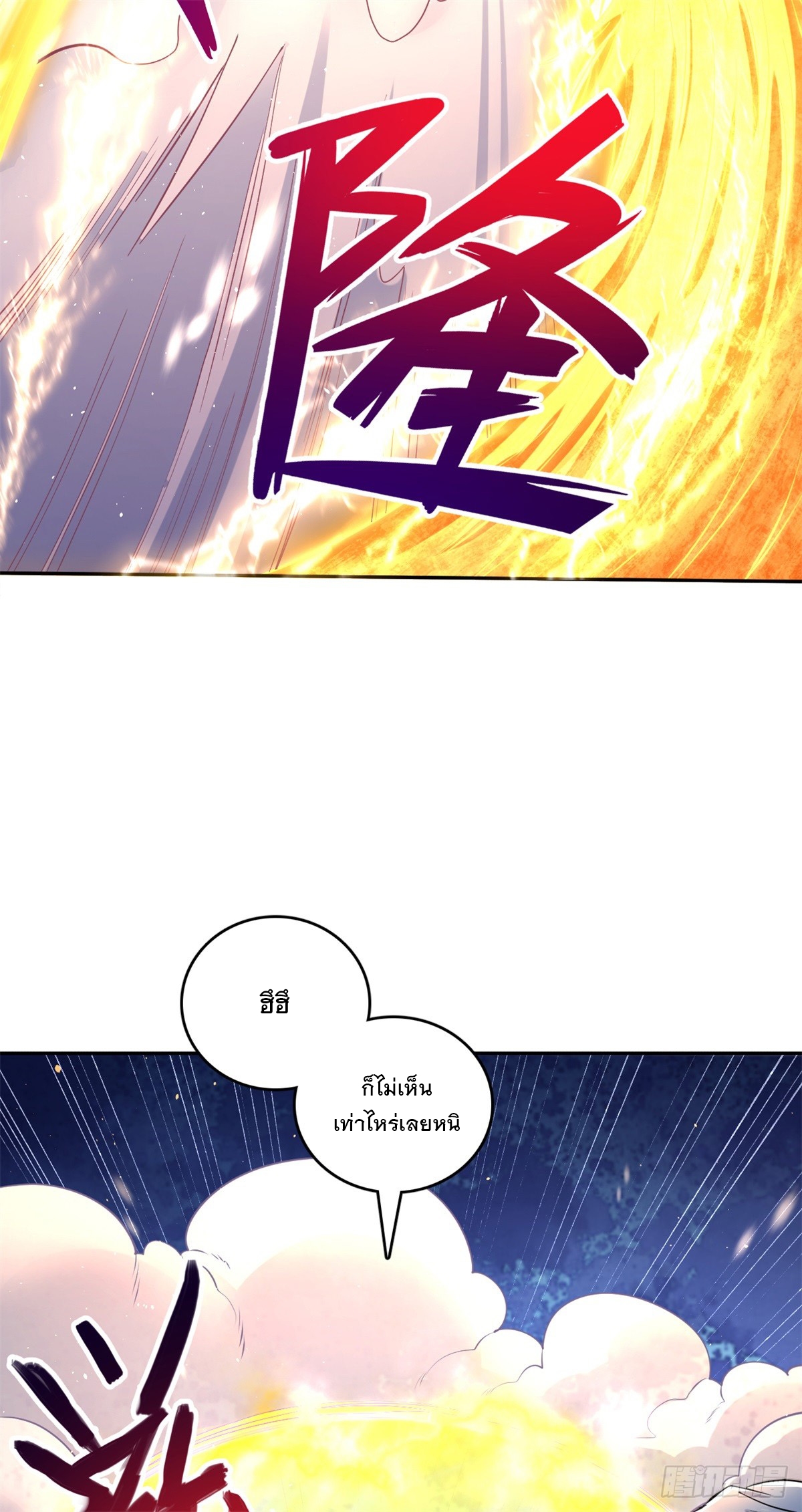 ด้วยเขตแดนกระบี่ ข้าสามารถเป็นเซียนกระบี่ได้ ตอนที่ 36 หน้า 24