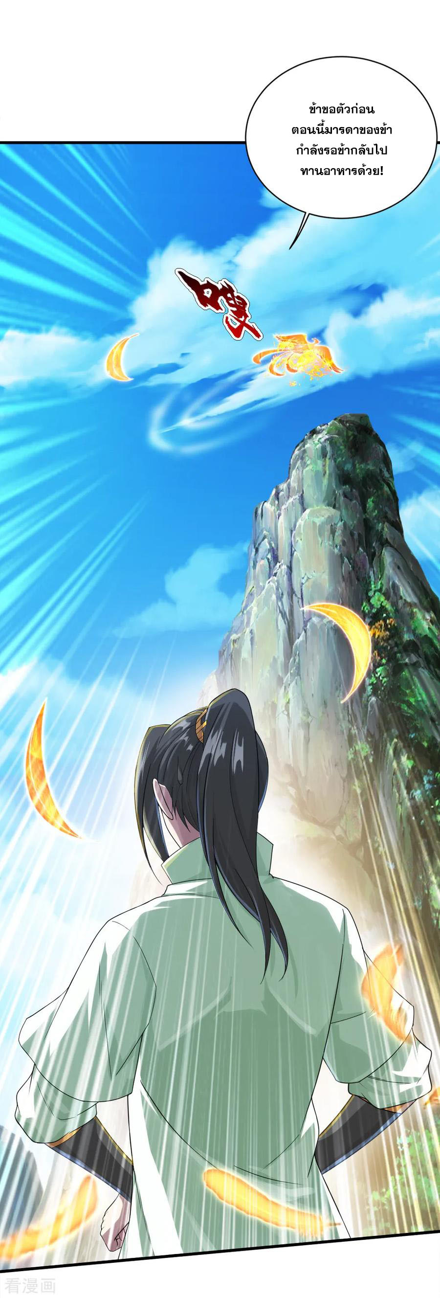 เทพอสูรสยบฟ้า ตอนที่ 73 หน้า 10