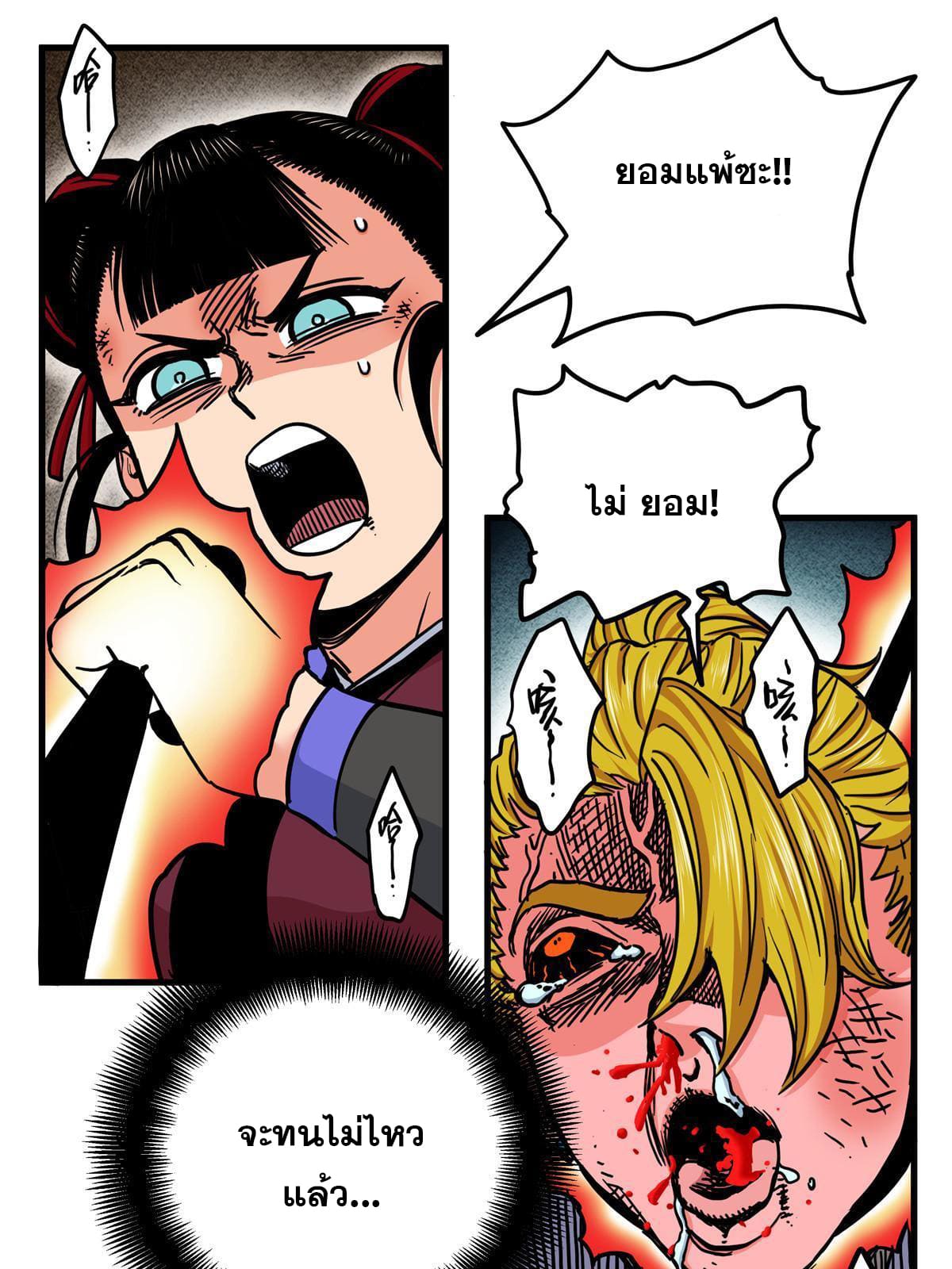 ราชันอหังการ - Emperor's Domination ตอนที่ 48 หน้า 37