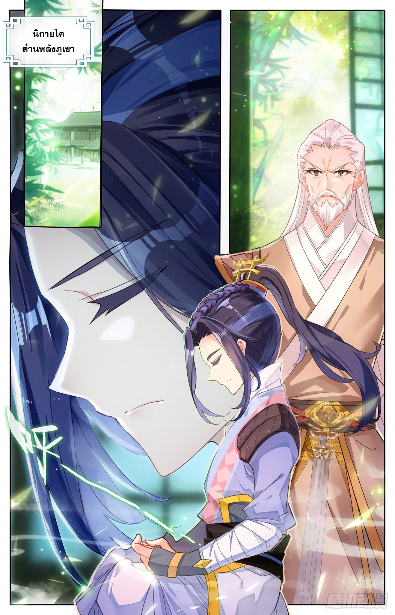 บรรพกาลแห่งวิญญาณศักดิ์สิทธิ์ ตอนที่ 3 หน้า 2