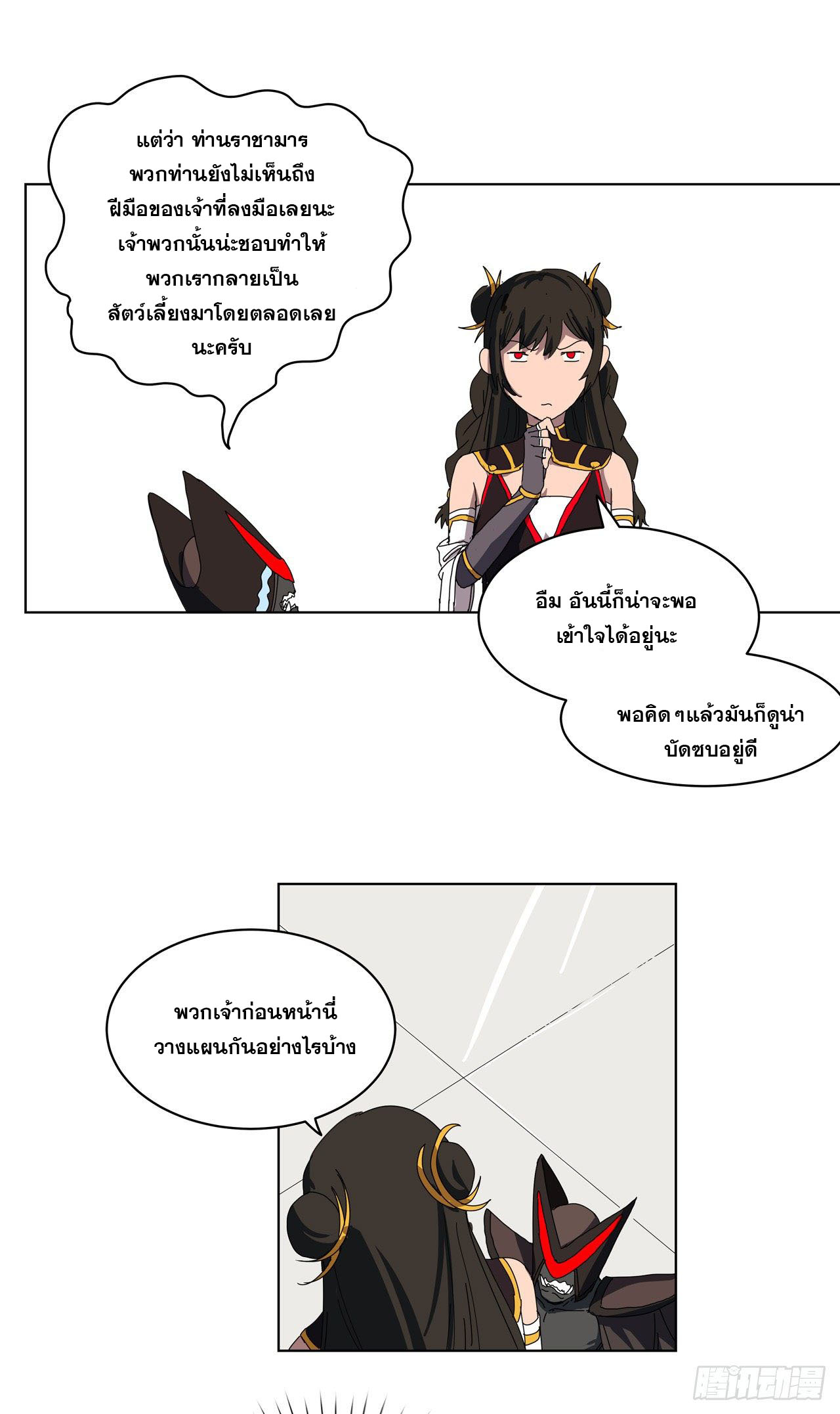 Cultivator vs Superhero (ทันจีน) ตอนที่ 49 หน้า 15