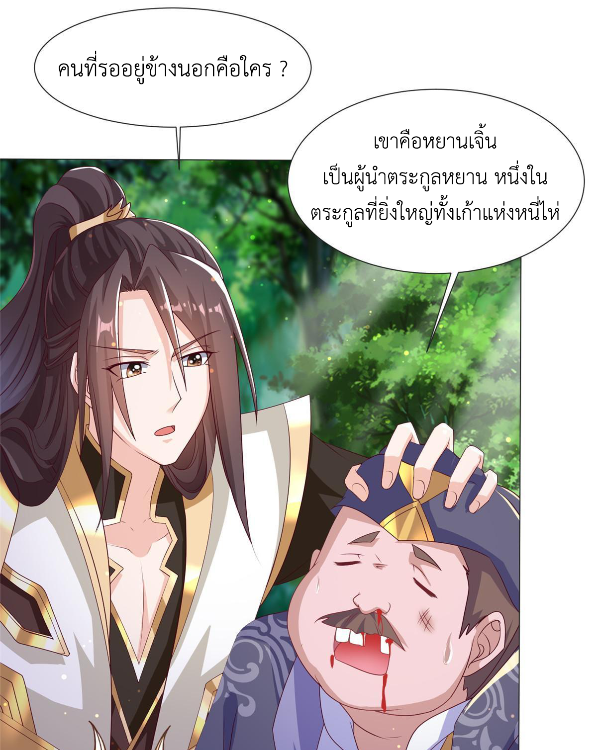 (ชนจีน) Dragon Master (จูหมิง นักรบเซียนมังกร) ตอนที่ 212 หน้า 7