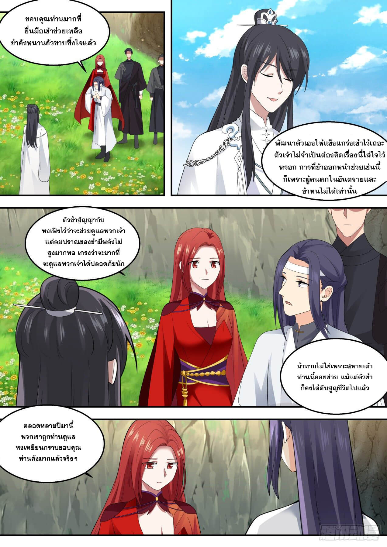 ปฐมบุรุษแห่งยุค (ทันจีน) ตอนที่ 79 หน้า 5