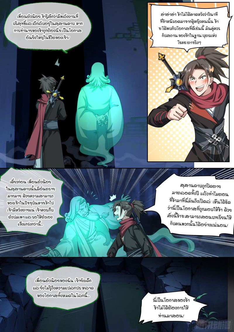 เกิดใหม่เป็นศิษย์พี่ใหญ่จอมวายร้ายกับเหล่าหญิงสาวยันเดเระ ตอนที่ 34 หน้า 4