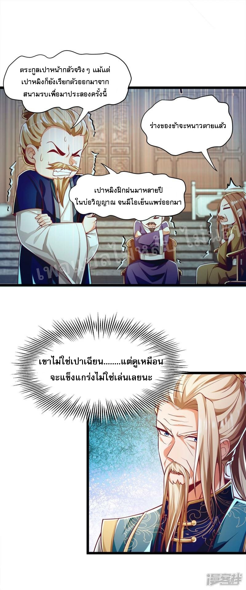 |.การหวนคืนราชันย์เทพสวรรค์ (จบแล้ว) ตอนที่ 48 หน้า 14