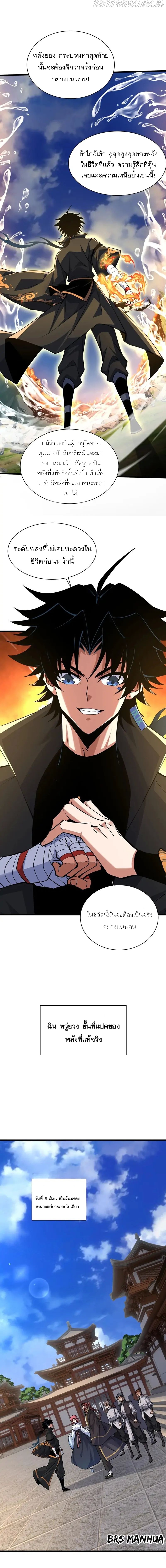 การกลับมาของปรมาจารย์ที่อายุน้อยที่สุด ตอนที่ 30 หน้า 9