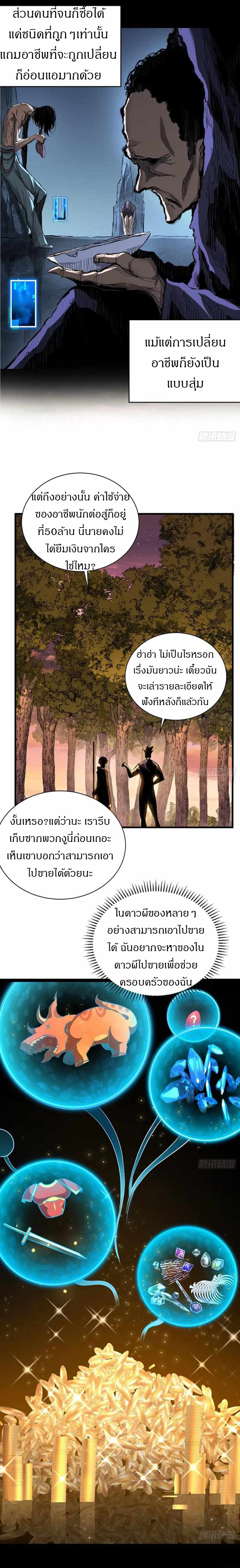 วงล้อแห่งโชคชะตา ตอนที่ 3 หน้า 9