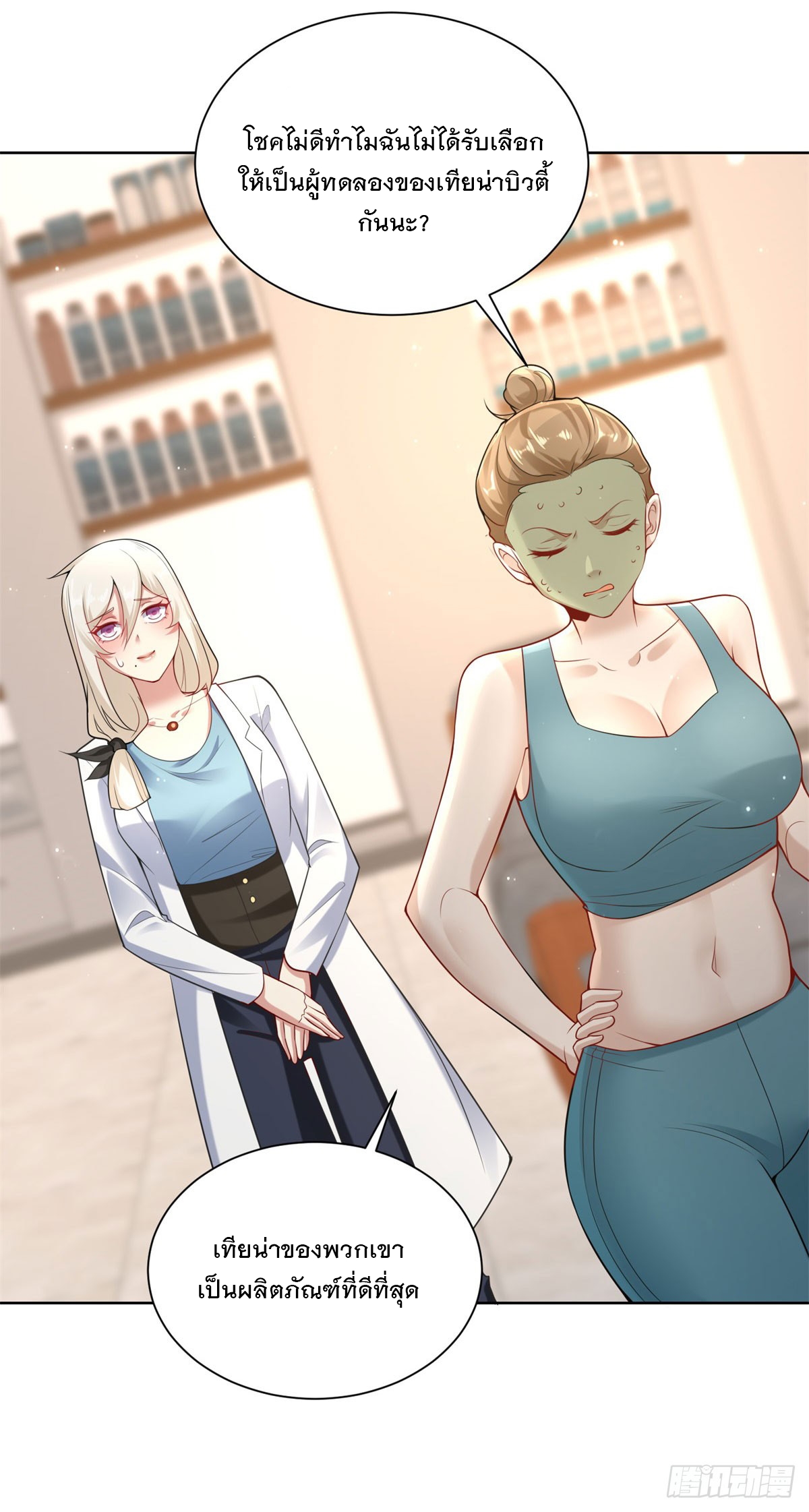 ฉันจะขึ้นไปบนจุดสูงสุดด้วยระบบสัญญาเทพธิดา ตอนที่ 20 หน้า 7