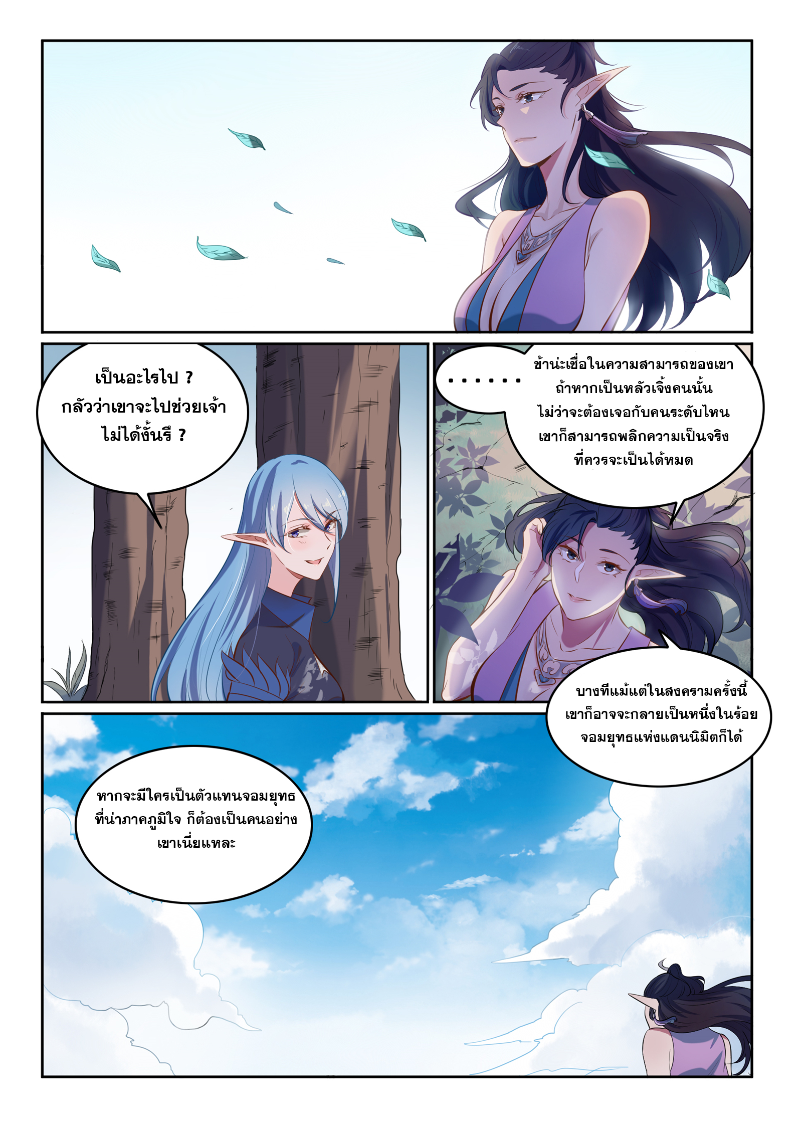 ร้อยวิถีพิชิตฟ้า ตอนที่ 3 หน้า 4