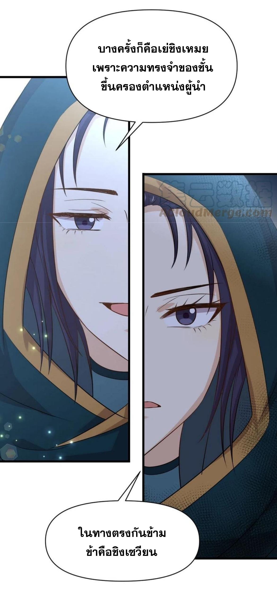 Immortal Swordsman in The Reverse World ข้าเซียนกระบี่ไม่เกาะสตรี ตอนที่ 213 หน้า 4