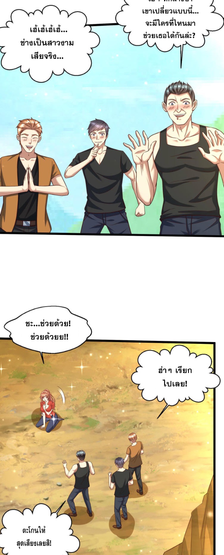 หมอเทพชนบท ตอนที่ 4 หน้า 22