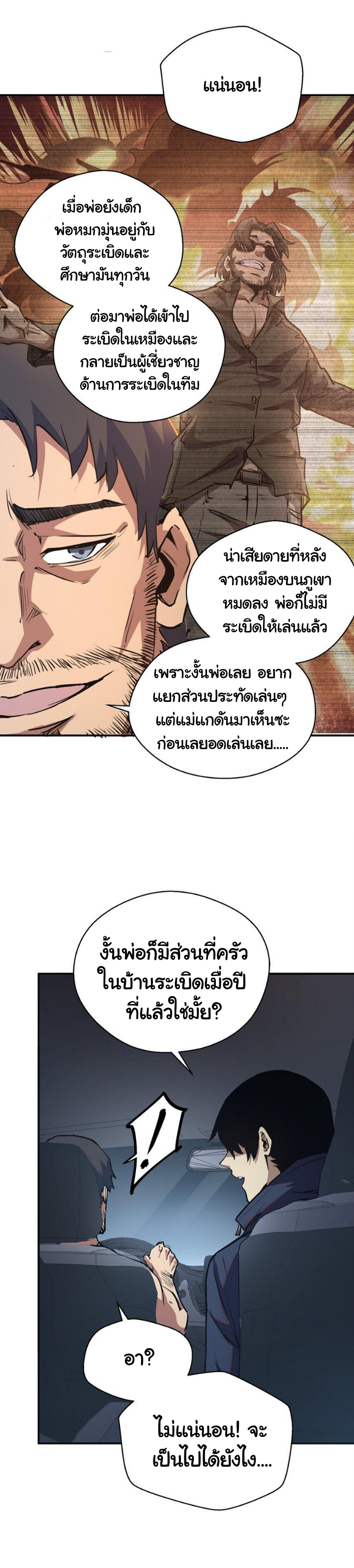 [ภัยพิบัติแห่งยุคสุดท้าย] ตอนที่ 11 หน้า 8