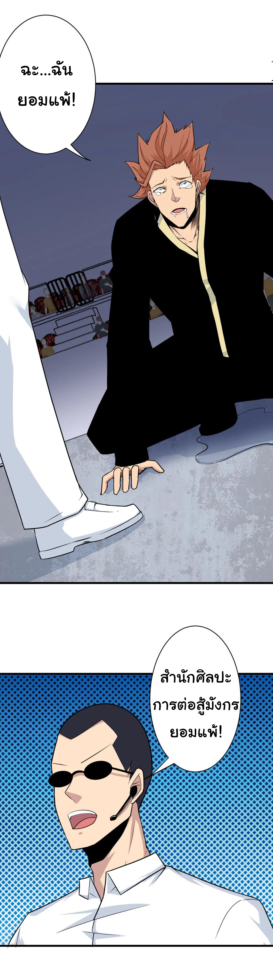 Sanjie Taobao Store ระบบร้านค้าเทพเจ้า ตอนที่ 218 หน้า 22