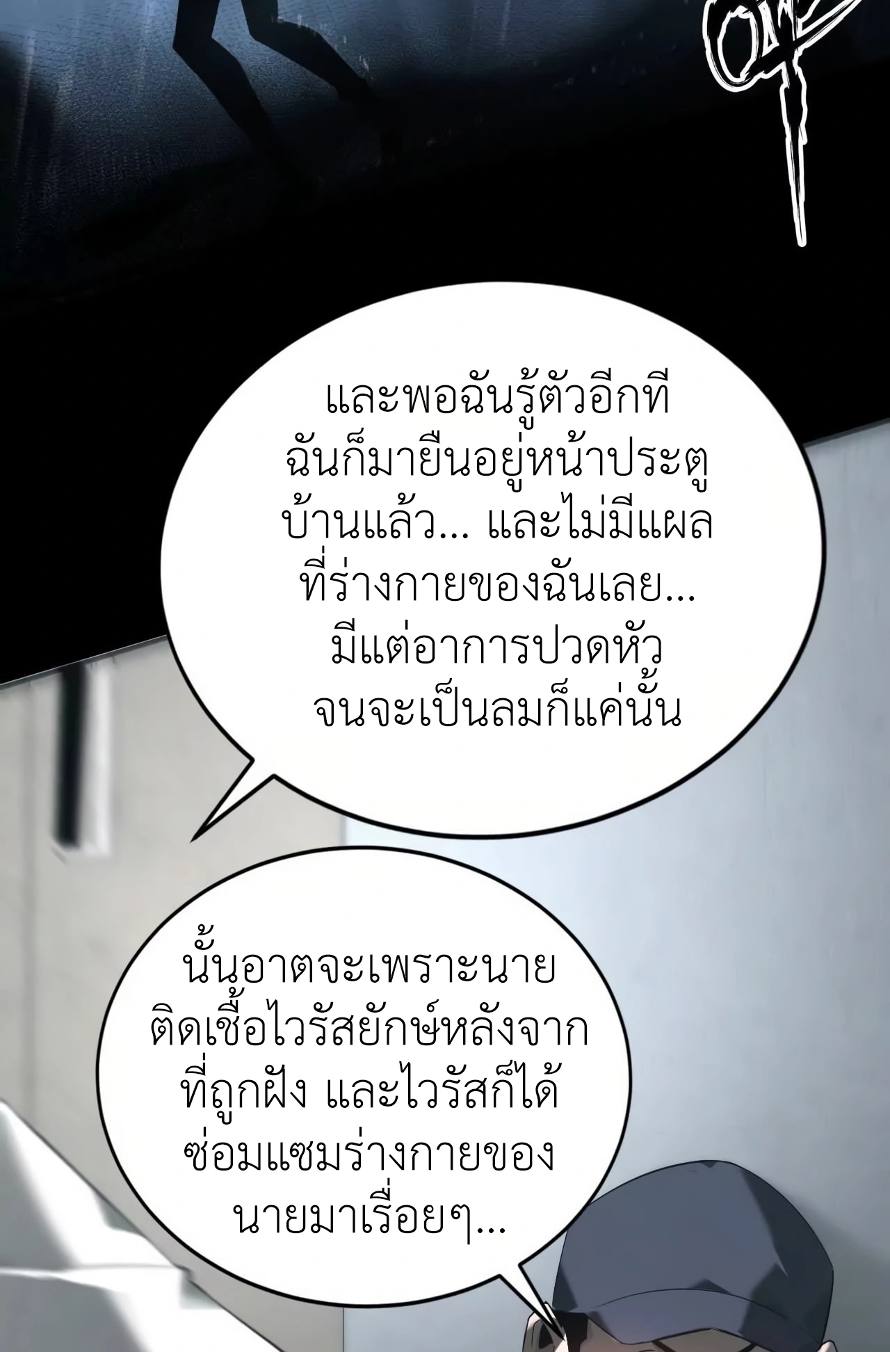 ยอดคน ณ โลกออนไลน์ ตอนที่ 8 หน้า 64